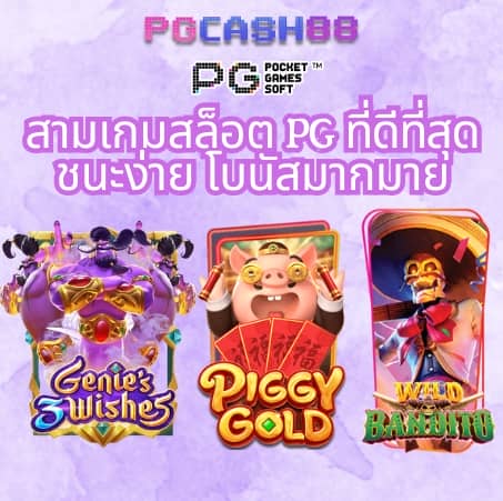 พี จี สล็อต เว็บ ตรง