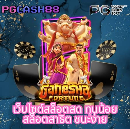 พี จี สล็อต เว็บ ตรง