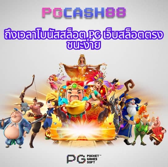 พี จี สล็อต เว็บ ตรง